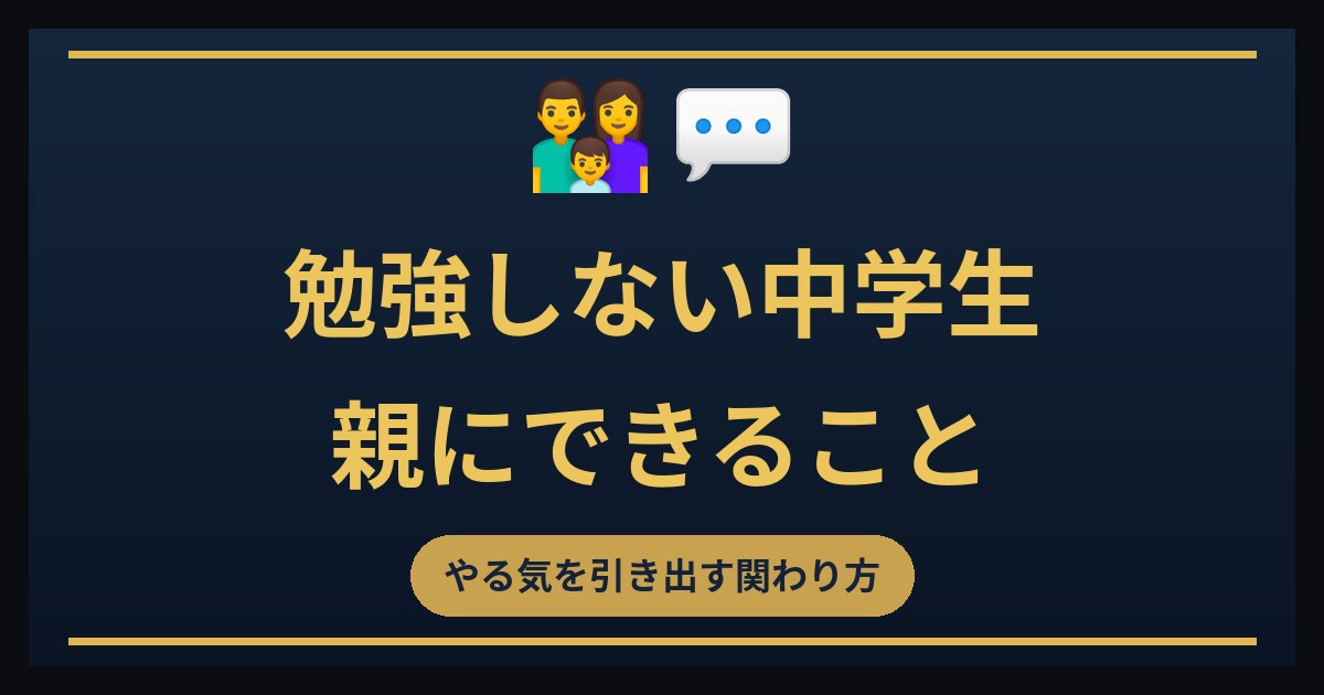 chugakusei benkyou shinai 偏差値・入試対策 家庭教師