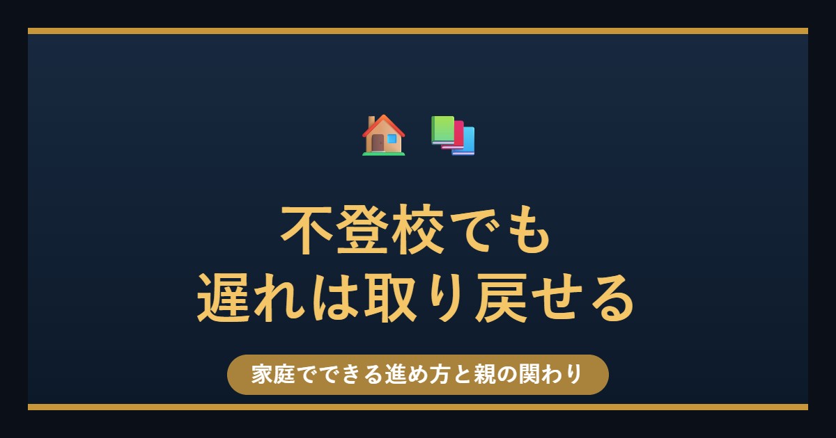 futoukou benkyou okure 偏差値・入試対策 家庭教師