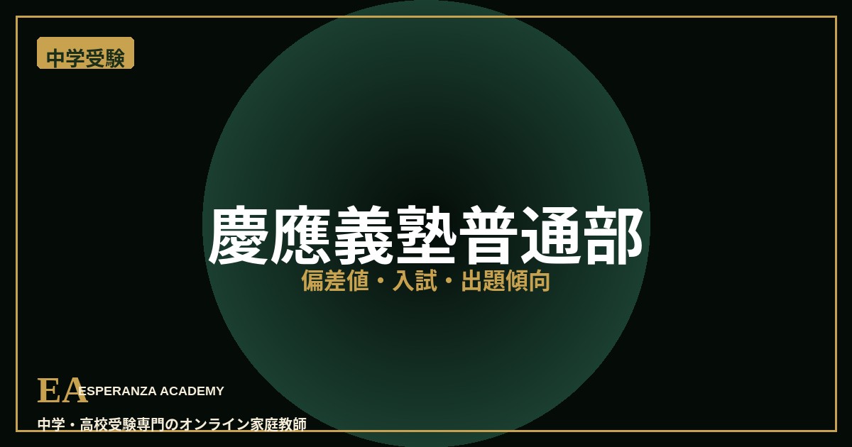 エスペランサアカデミー keio futsuba junior high school thumb.jp