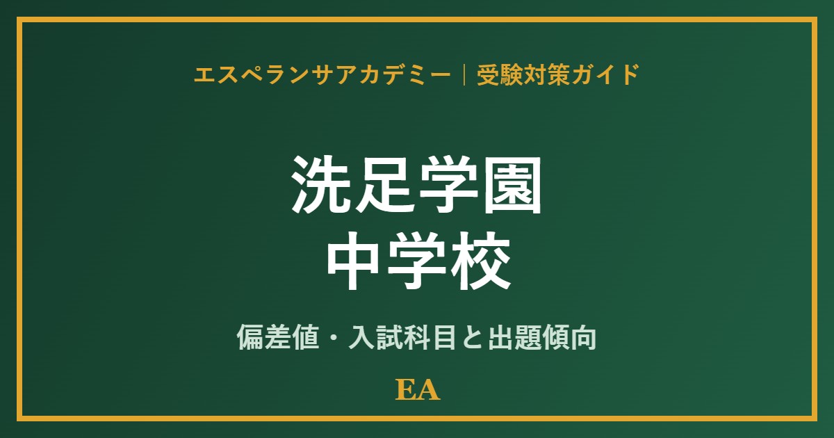 エスペランサアカデミー senzoku gakuen junior high school thumb.