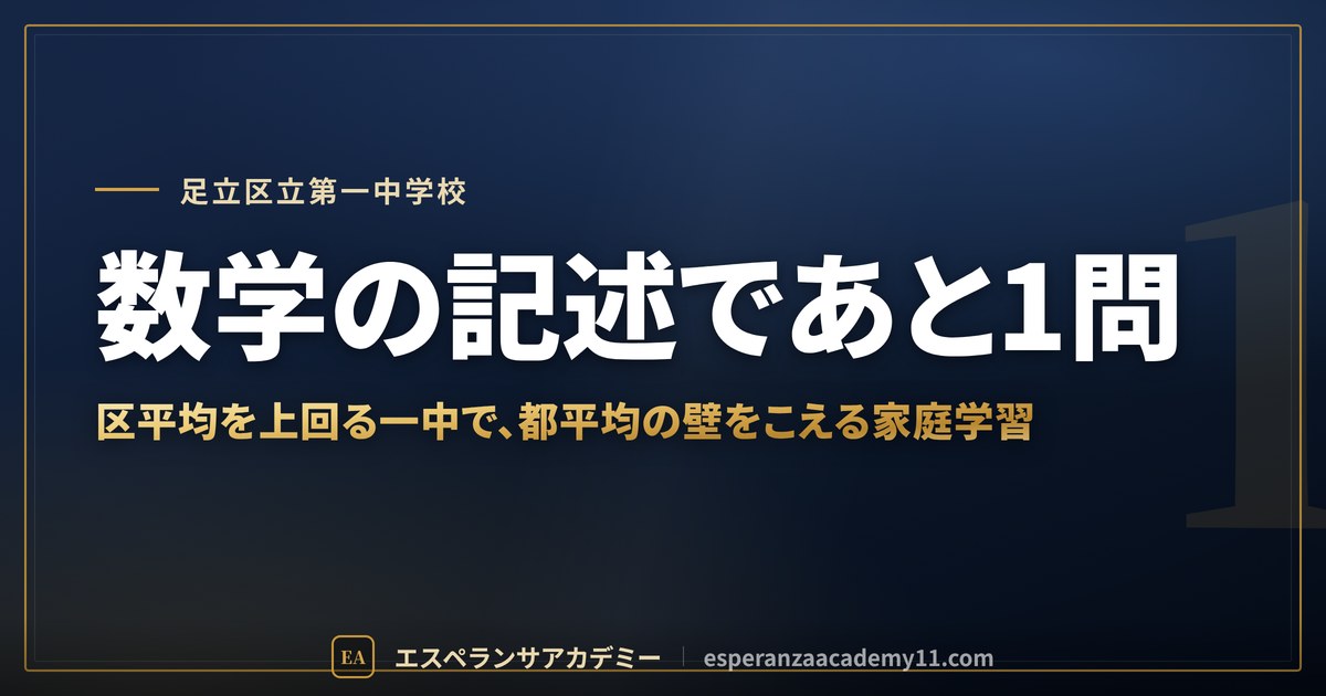 数学の記述であと1問