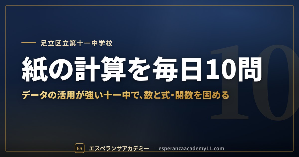紙の計算を毎日10問