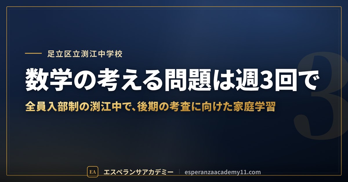 数学の考える問題は週3回で