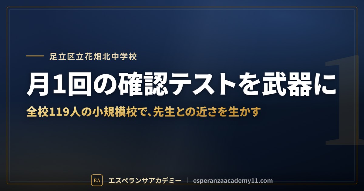 月1回の確認テストを武器に