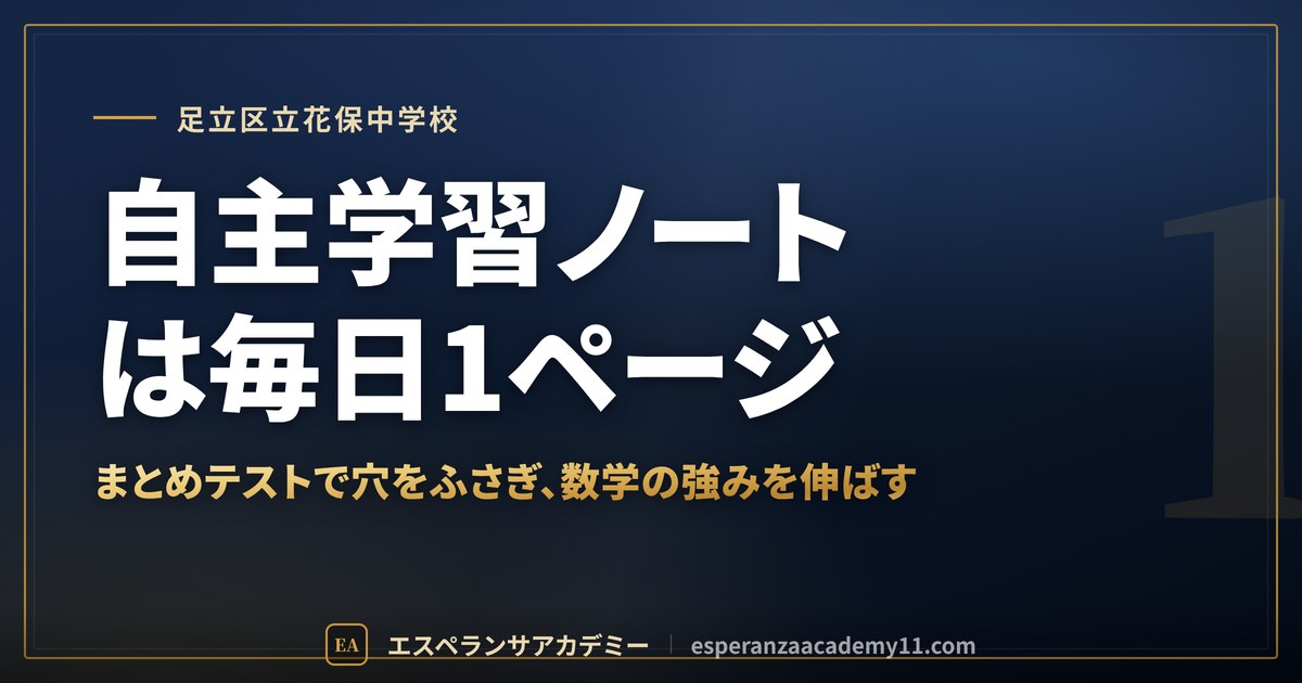 自主学習ノートは毎日1ページ