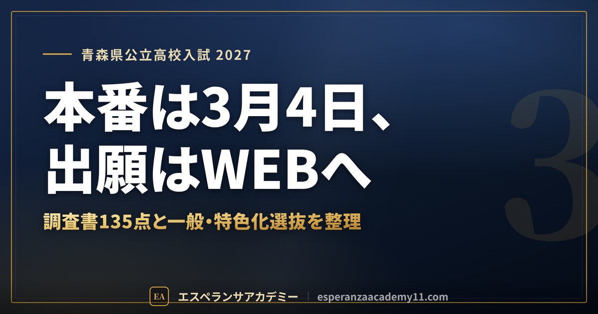 本番は3月4日、出願はWEBへ