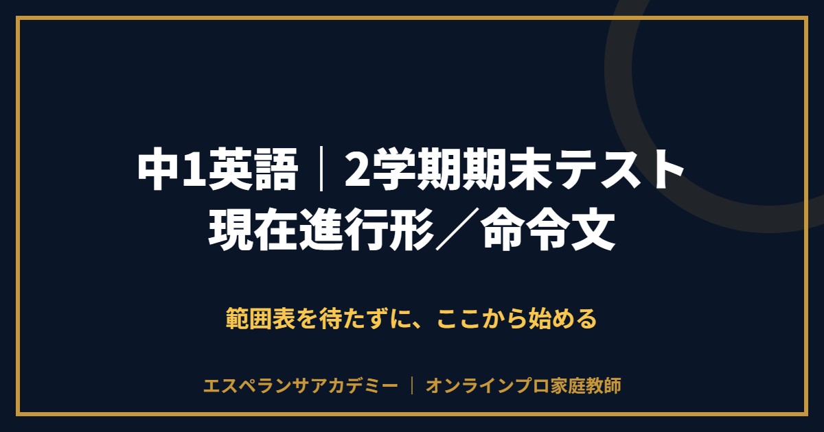 中1英語の2学期期末テスト対策と範囲