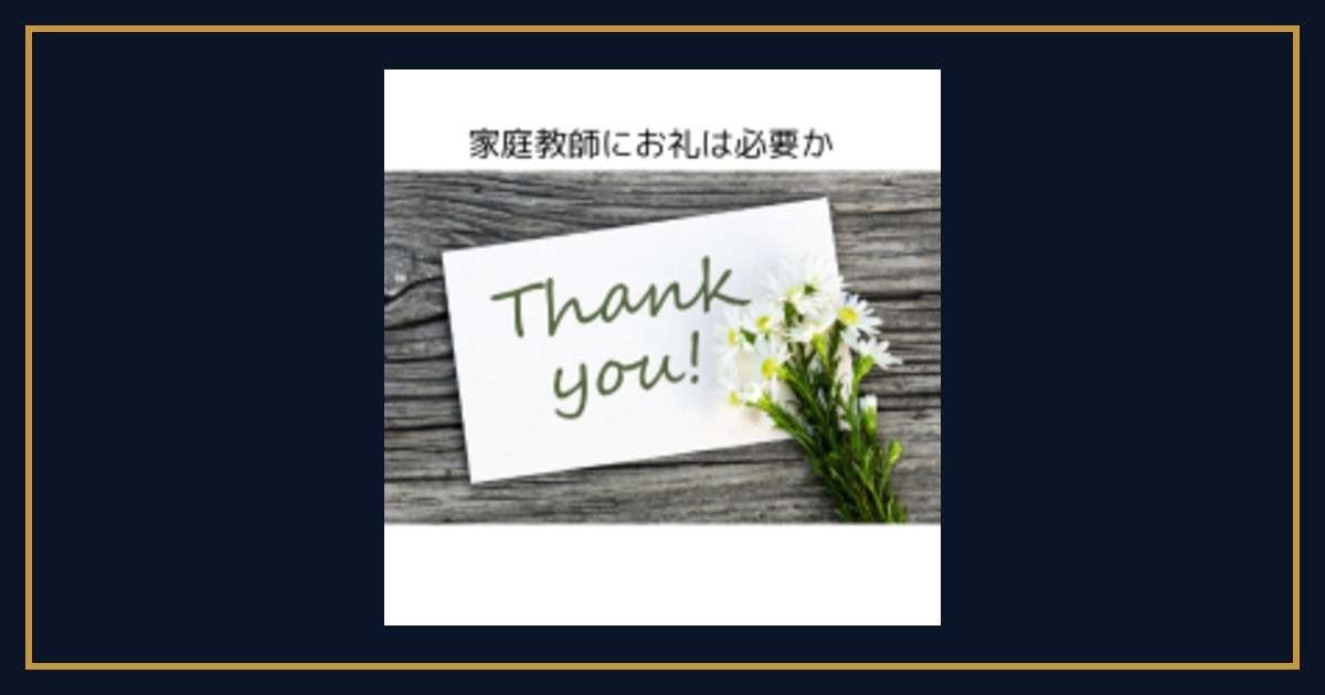 do-i-need-to-thank-my-tutor