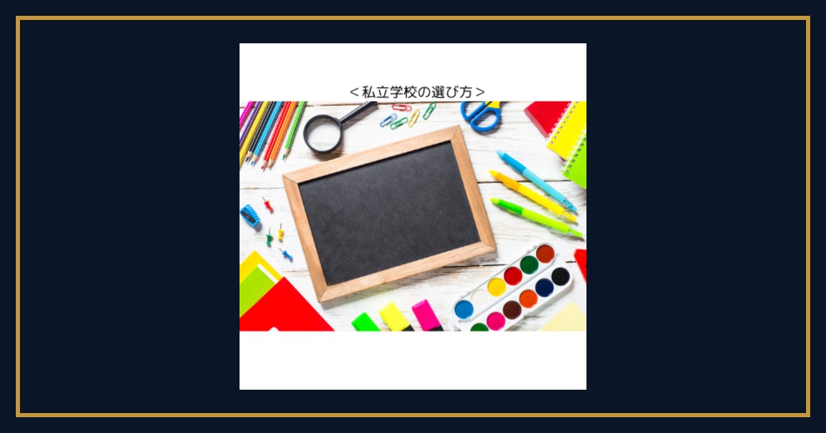how-to-choose-a-school-to-apply-to