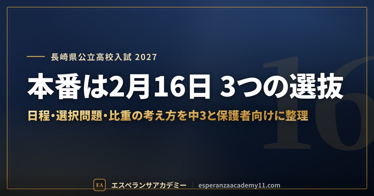 本番は2月16日 3つの選抜