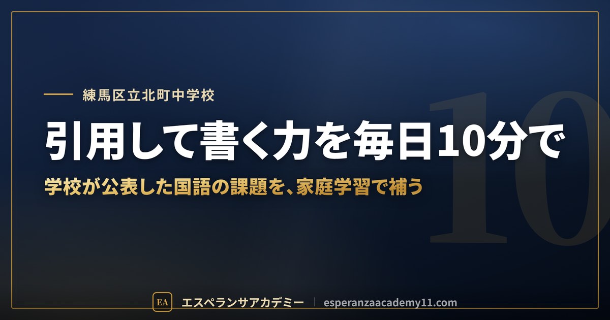 引用して書く力を毎日10分で