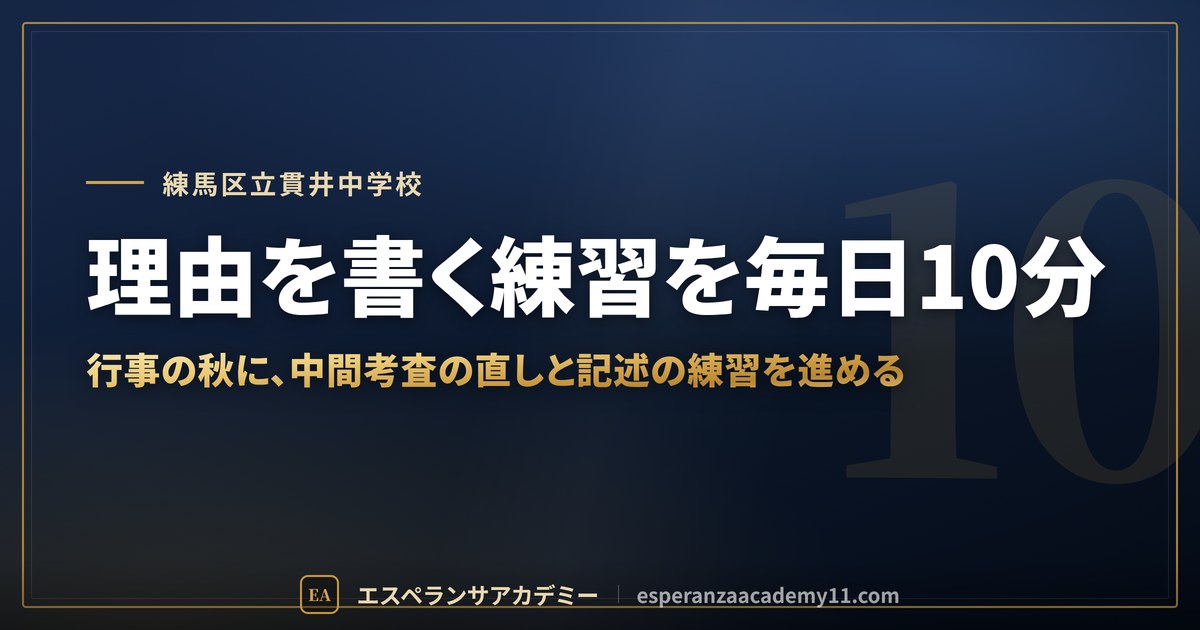 理由を書く練習を毎日10分