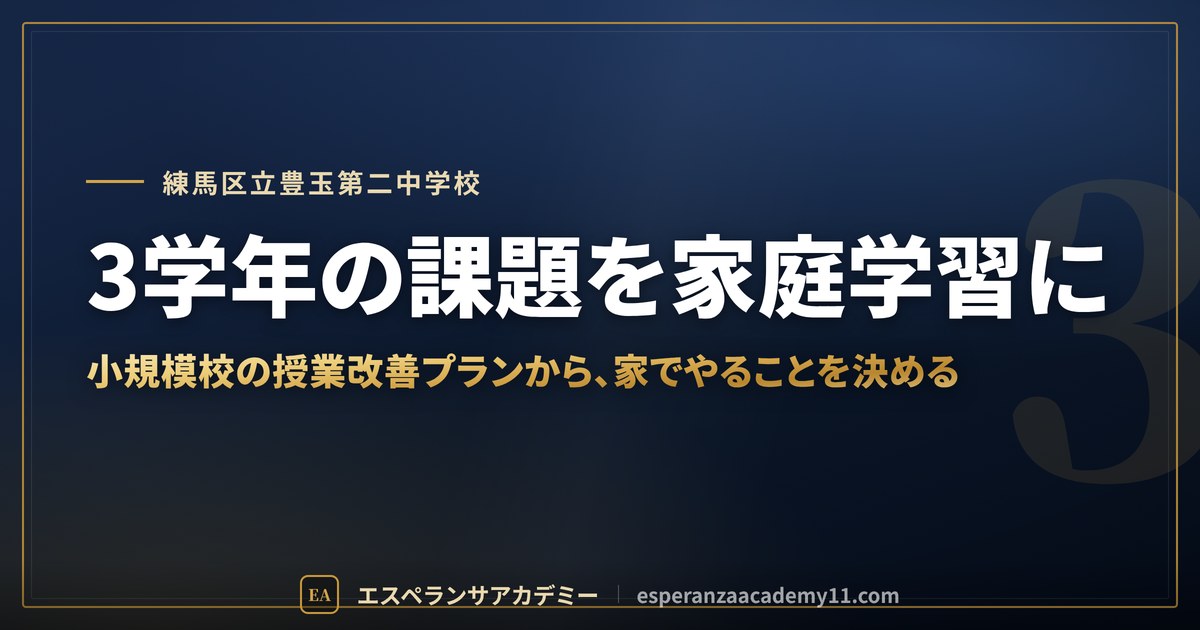3学年の課題を家庭学習に