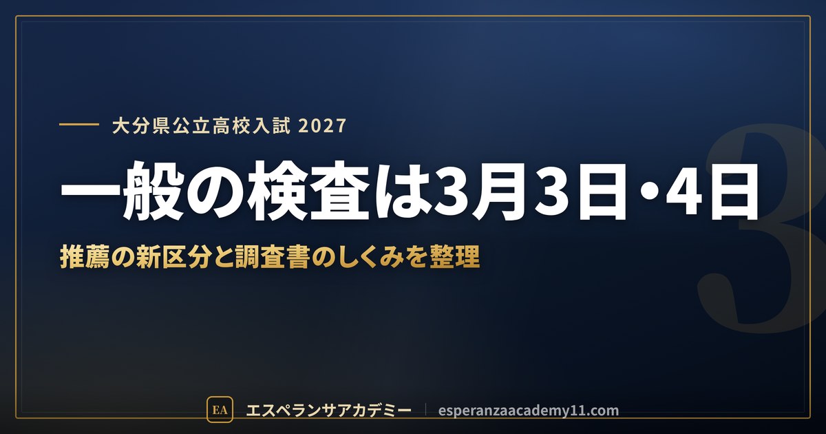 一般の検査は3月3日・4日