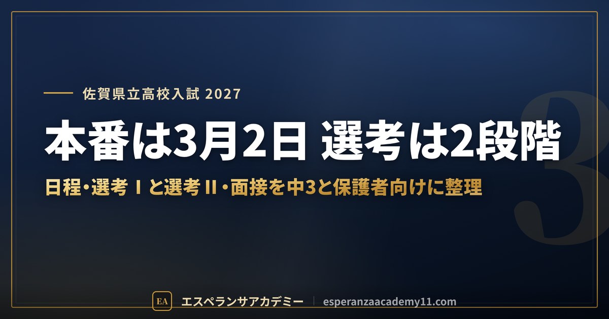 本番は3月2日 選考は2段階