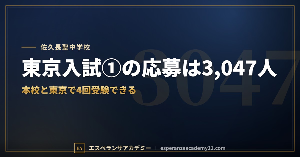 佐久長聖中学校の入試対策｜配点と合格最低点