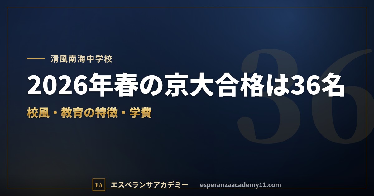 清風南海中学校はどんな学校？｜校風と教育の特徴
