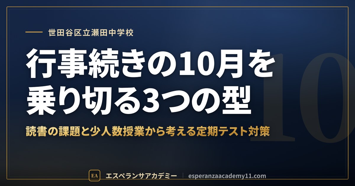 行事続きの10月を乗り切る3つの型