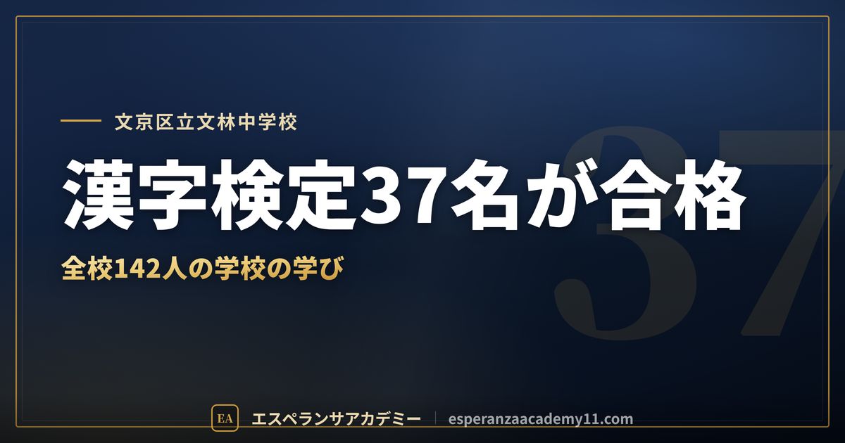 文京区立文林中学校の定期テスト対策