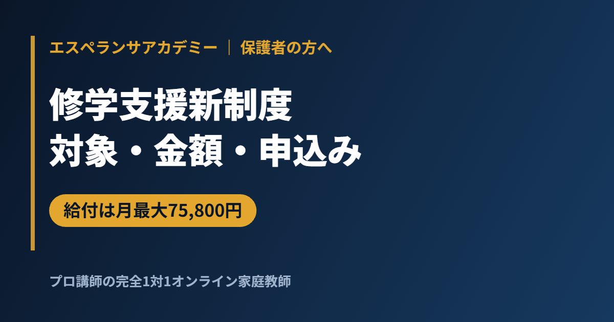 大学・短大・専門学校の修学支援新制度｜給付は月最大75,800円、多子世帯は所得制限なし