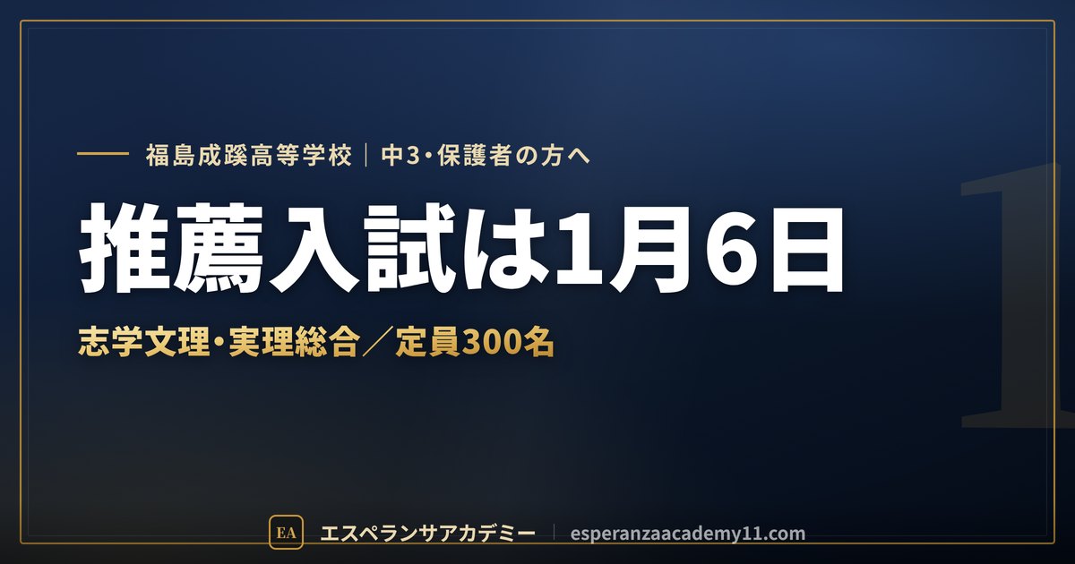 福島成蹊の入試対策ガイドの見出し画像