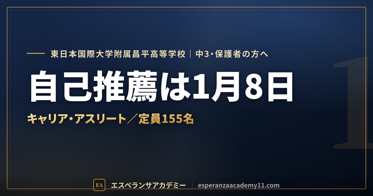 昌平の入試対策ガイドの見出し画像