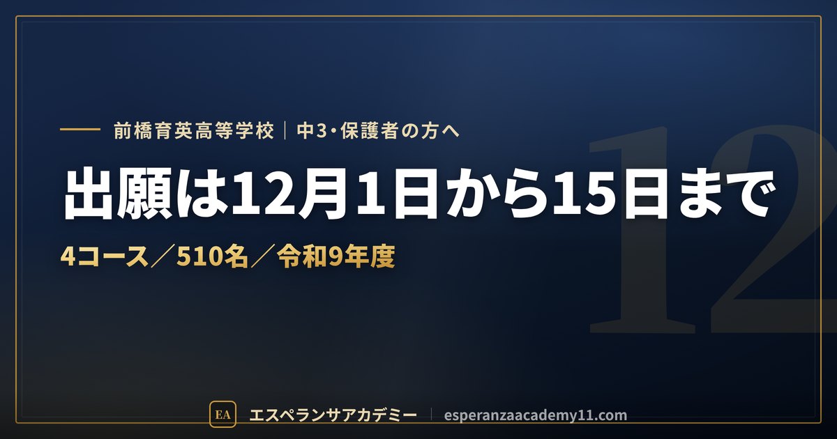 前橋育英の入試対策ガイドの見出し画像