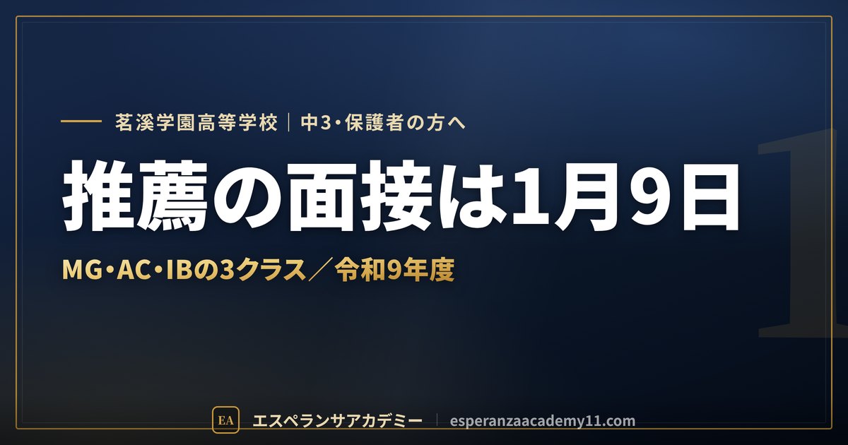 茗溪学園の入試対策ガイドの見出し画像