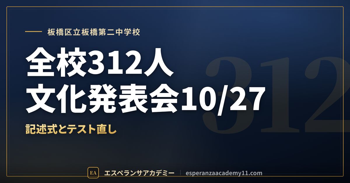 板橋区立板橋第二中学校の定期テスト対策