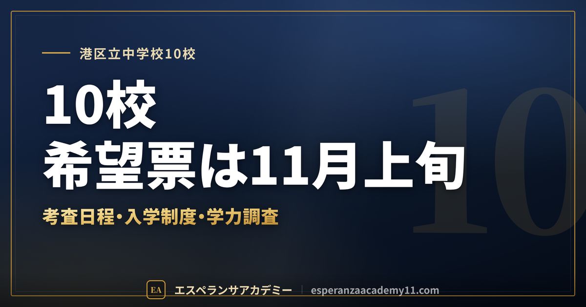 港区立中学校10校の定期テスト対策