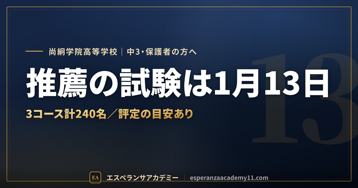 尚絅学院の入試対策ガイドの見出し画像