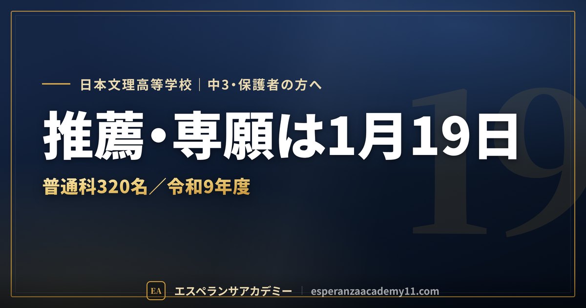 日本文理の入試対策ガイドの見出し画像