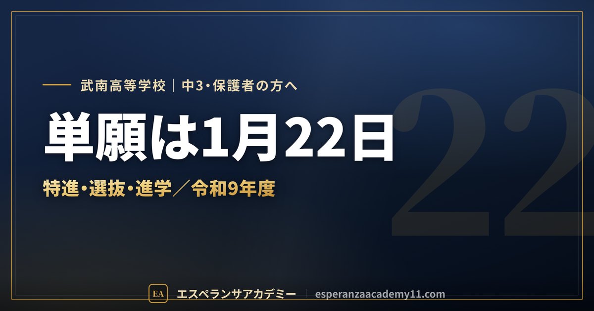 武南の入試対策ガイドの見出し画像
