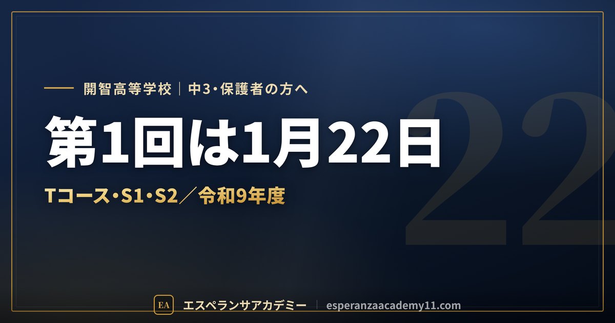 開智（埼玉）の入試対策ガイドの見出し画像
