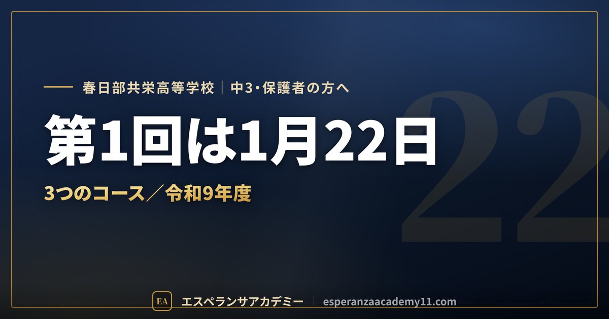 春日部共栄の入試対策ガイドの見出し画像