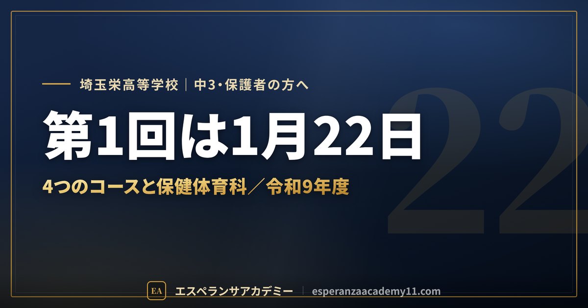 埼玉栄の入試対策ガイドの見出し画像