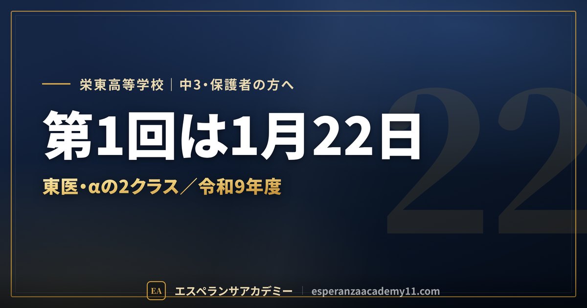 栄東の入試対策ガイドの見出し画像
