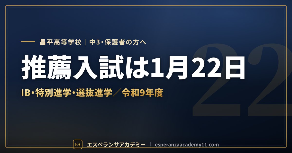 昌平の入試対策ガイドの見出し画像