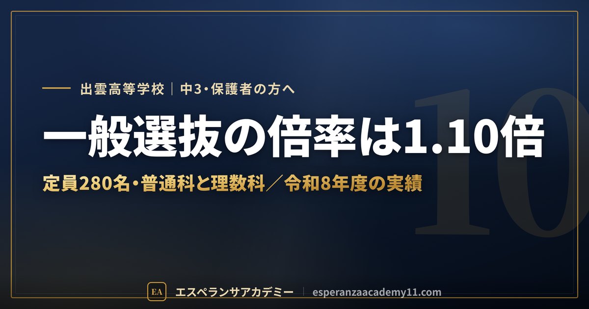 出雲高校の入試対策 見出し画像