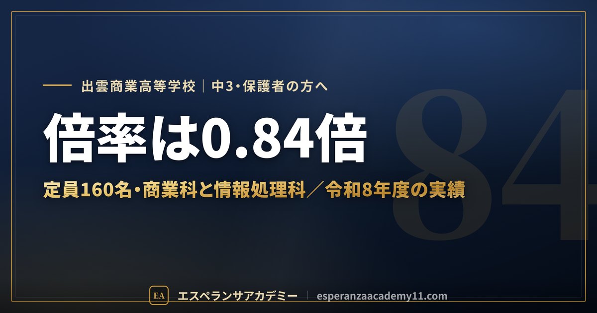 出雲商業高校の入試対策 見出し画像