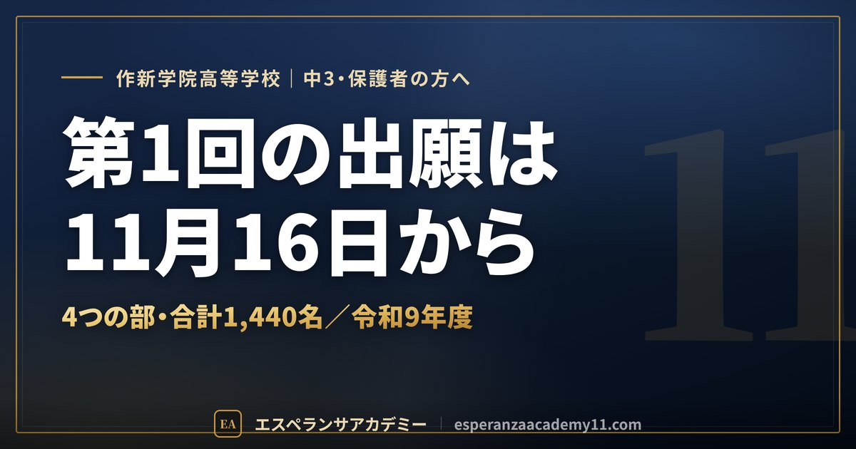 作新学院の入試対策ガイドの見出し画像