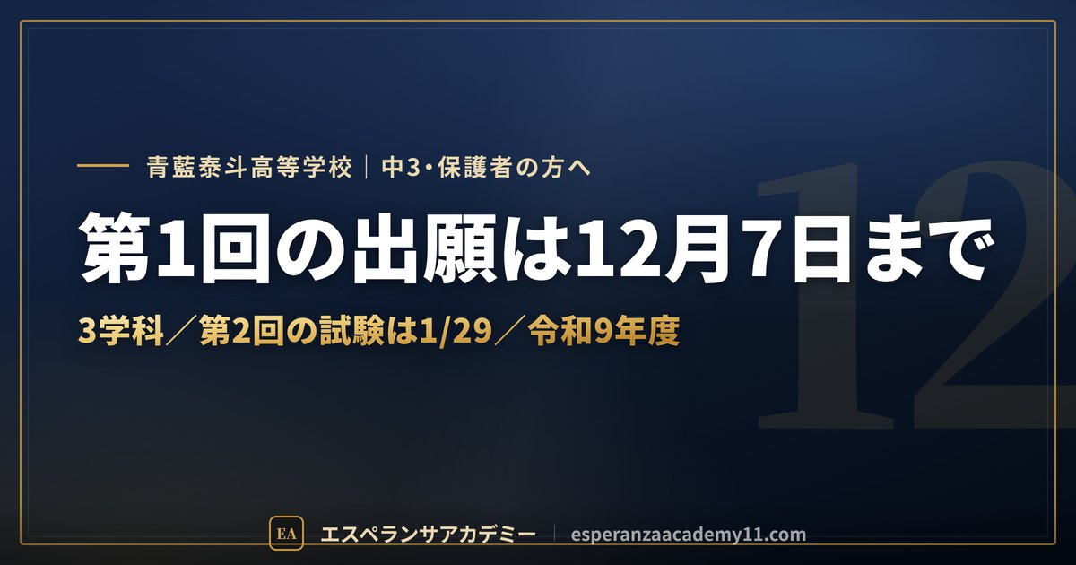 青藍泰斗の入試対策ガイドの見出し画像